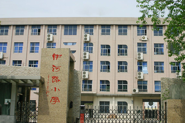 伊河路小学