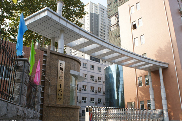 郑州市第二十六中学_郑州二十六中学校地址电话及招生信息