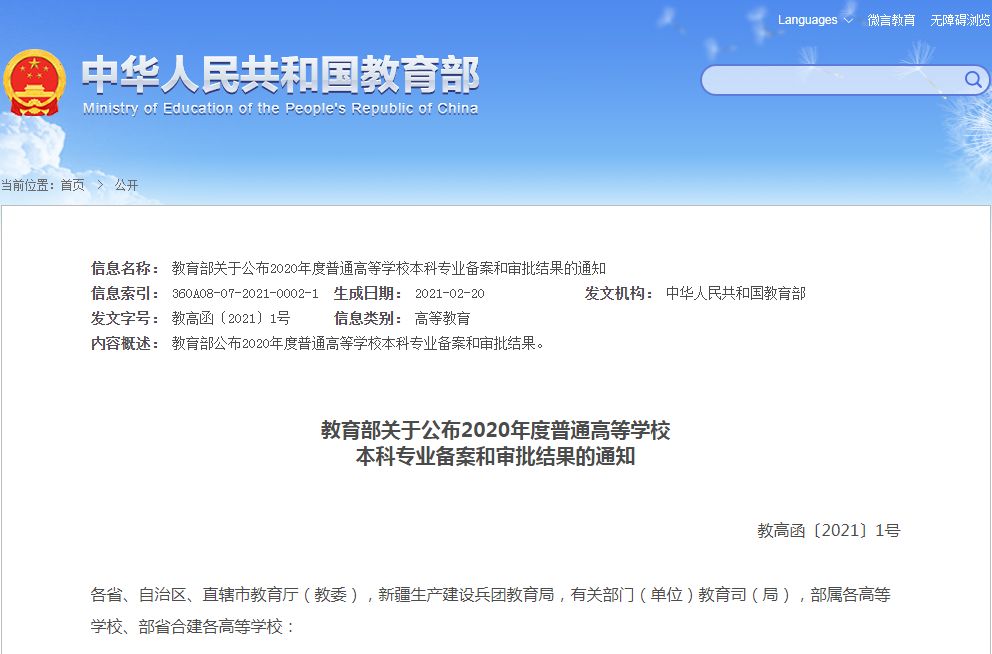 最新！河南高校新增本科专业105个，撤销31个！