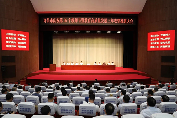 新三年攻坚助推许昌教育高质量发展