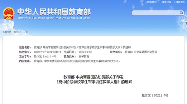 全国高中阶段学生军训，不得少于7天！今年8月1日起施行