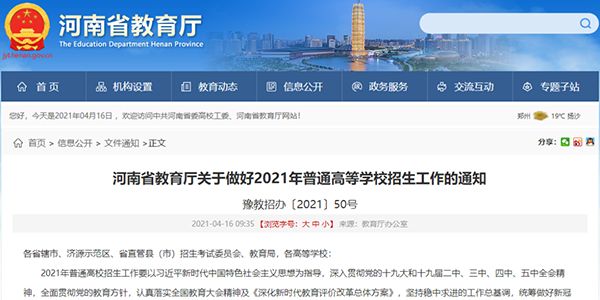 今年高考啥时候考？咋考？咋加分？河南2021年高招工作定啦！