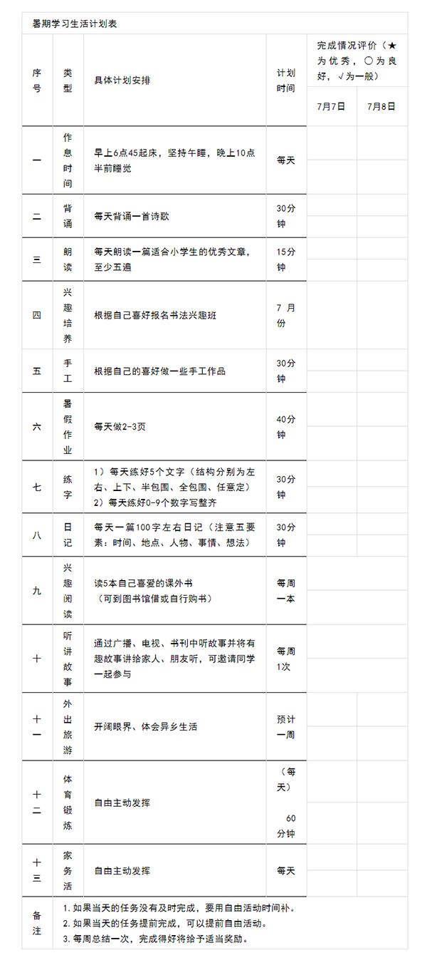 这份暑假学习计划表，家长都在打印，快收藏！